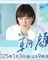 法医朝颜 2025新春特别篇 封面