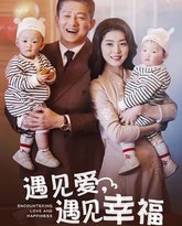 遇见爱遇见幸福 高清封面