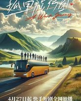 孤单旅行团 封面