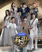 有歌2024 高清封面