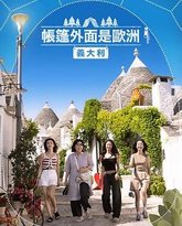 帐篷外是欧洲5：意大利篇 封面