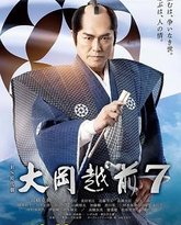 大岡越前７ 封面