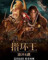 指环王：洛汗之战 高清封面