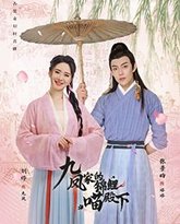 九凤家的锦鲤喵殿下 高清封面