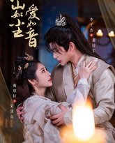 江山如尘爱如音 高清封面