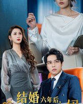 结婚六年后，女儿要认小三当妈 高清封面