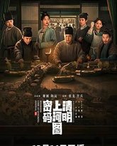 清明上河图密码 封面