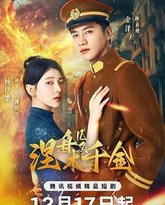 涅槃千金 高清封面