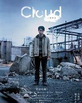 云 封面