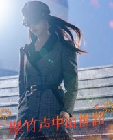 爆竹声中谙世路(春节回家我吊打了奇葩亲戚) 高清封面