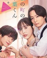 小镇的千叶君 封面