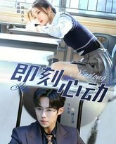 一见钟情（即刻心动） 封面