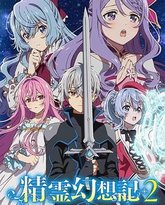 精灵幻想记 第二季 封面