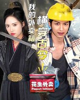 我的外卖箱横穿古今 高清封面