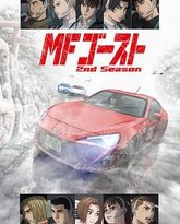 极速车魂 第二季 高清封面