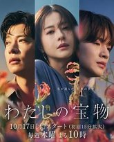 我的宝物 封面
