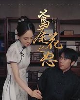 鸢尾花之怒 高清封面