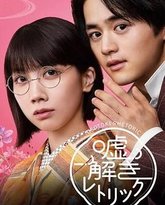 解谎侦探少女 封面