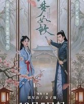 一梦如故 高清封面