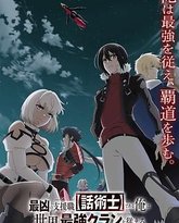 最狂辅助职业 话术士 世界最强战团听我号令 封面