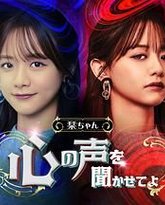 小栞 让我听听你的心声吧 封面