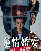 危情婚爱前夫跪安吧 高清封面