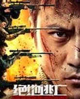 绝地逃亡 高清封面