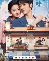 差一分的美味 封面