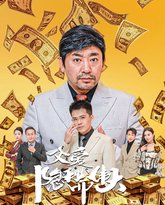 父爱隐秘而伟大（婚礼被砸我的农民父亲杀疯了） 高清封面