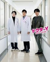 Y医生：外科医生加地秀树 第七季 封面