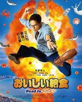 美味的校餐 剧场版3 封面