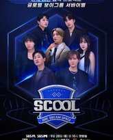 SCOOL 高清封面