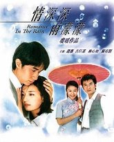 情深深雨濛濛 封面