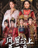 凤凰台上暮云遮 高清封面