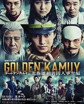 黄金神威：北海道刺青囚犯争夺篇 封面