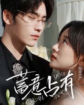 蓄意占有 高清封面