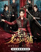 恋恋花颜御捕 封面