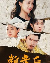 断亲后我在现代让皇帝后悔莫及 高清封面