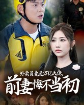 继承家产后前妻抛下白月光跪求我原谅 高清封面