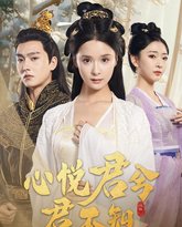 心悦君兮君不知 高清封面