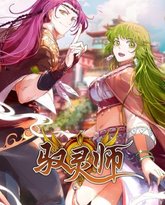 驭灵师·动态漫 高清封面