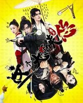 这个大侠有点怂 封面