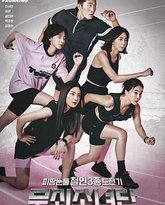 钢铁少女团 封面