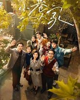 小巷人家 封面