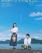 擅长捉弄的高木同学 封面