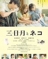 三日月与猫 封面