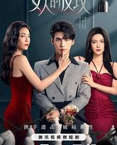 女人的反攻 封面