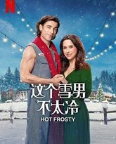 这个雪男不太冷 封面