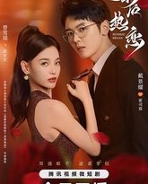 婚后热恋 封面