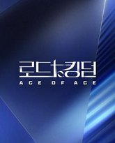 王国之路 第二季 封面